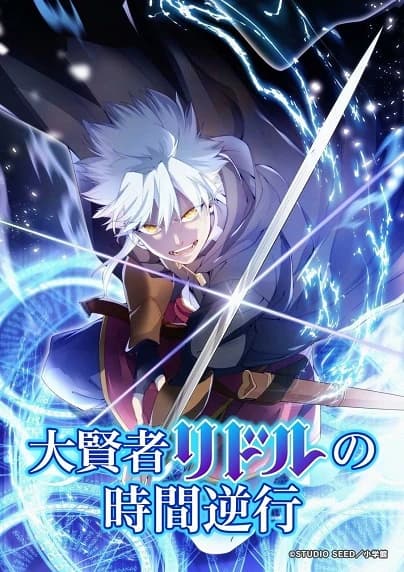 Daikenja Riddle no Jikan Gyakkou