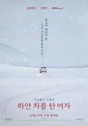 Không Bông Tuyết Nào Trong Sạch