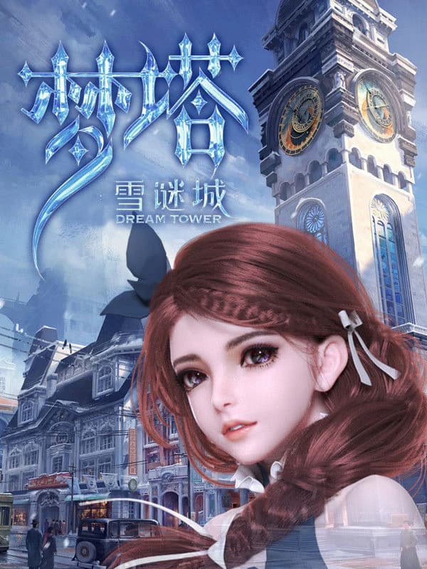 Mộng Tháp: Tuyết Mê Thành